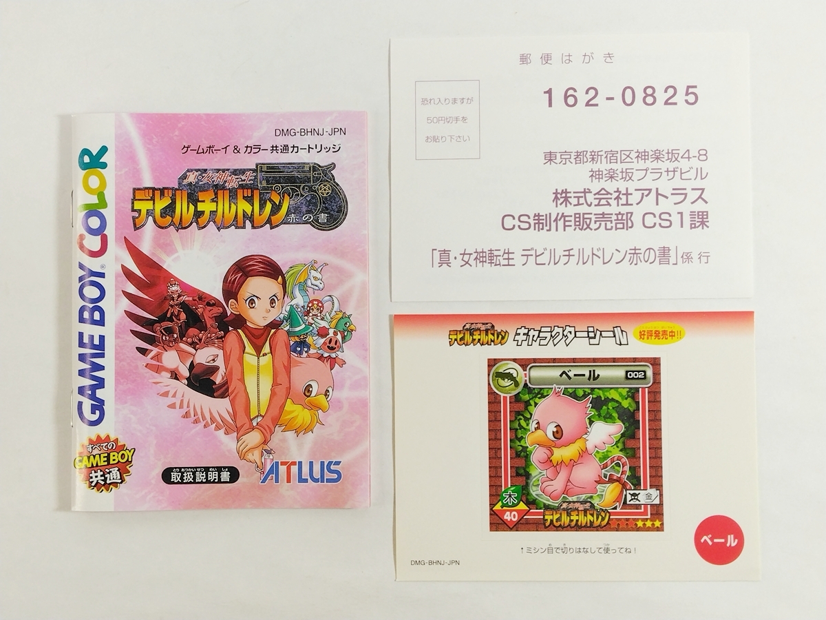 GB◆真・女神転生 デビルチルドレン 赤の書◆箱説ハガキあり 未使用かも_画像8