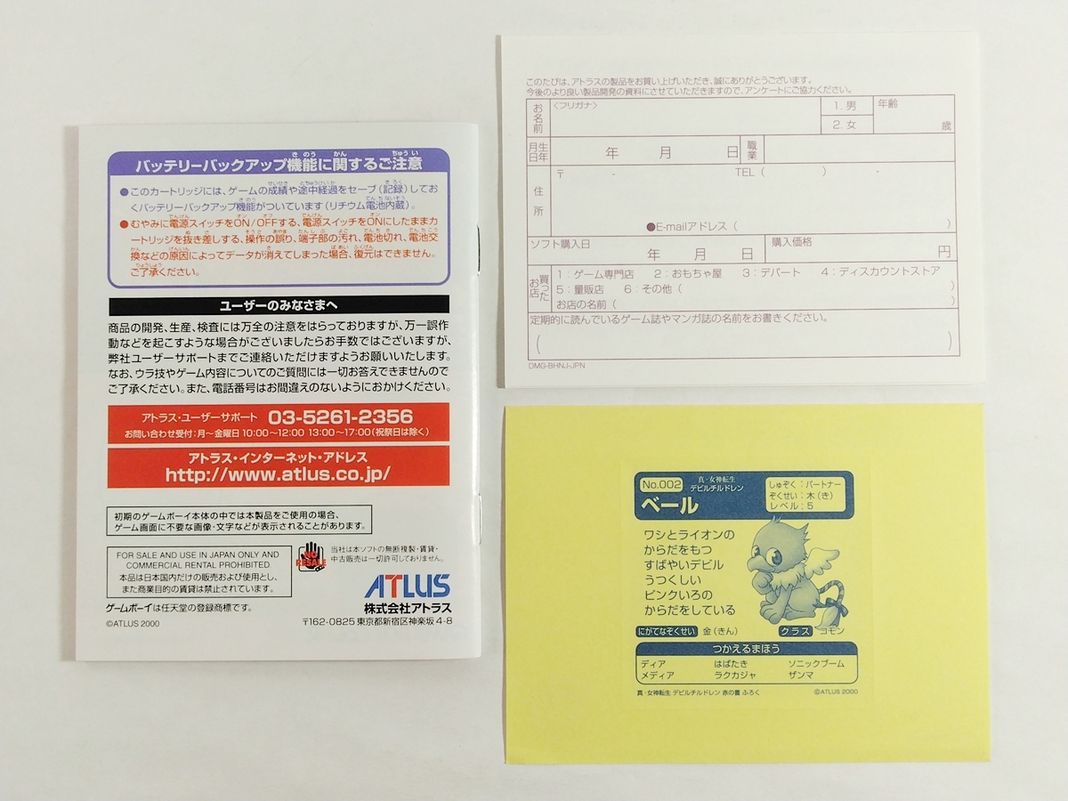 GB◆真・女神転生 デビルチルドレン 赤の書◆箱説ハガキあり 未使用かも_画像9