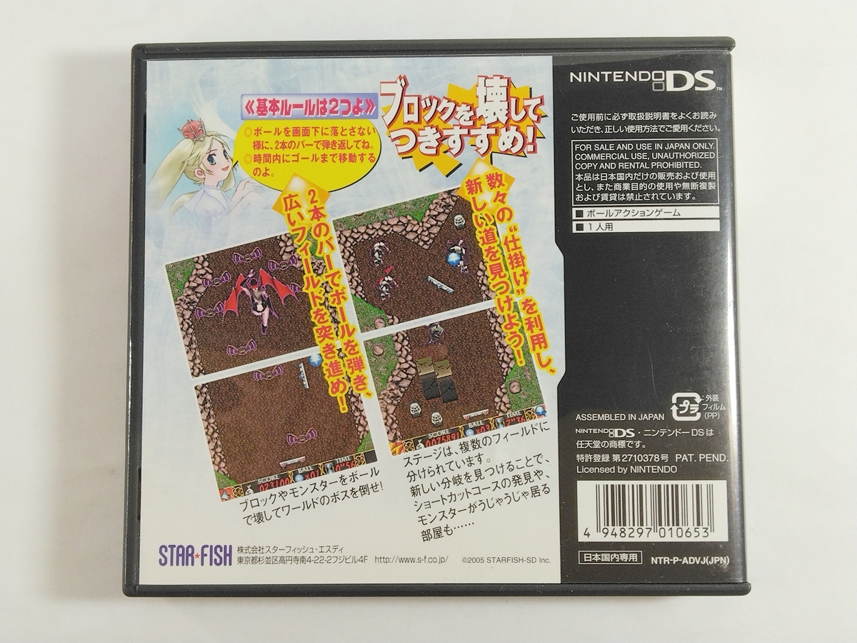 DS◆デビリッシュ ～ボールバウンダー～_画像2