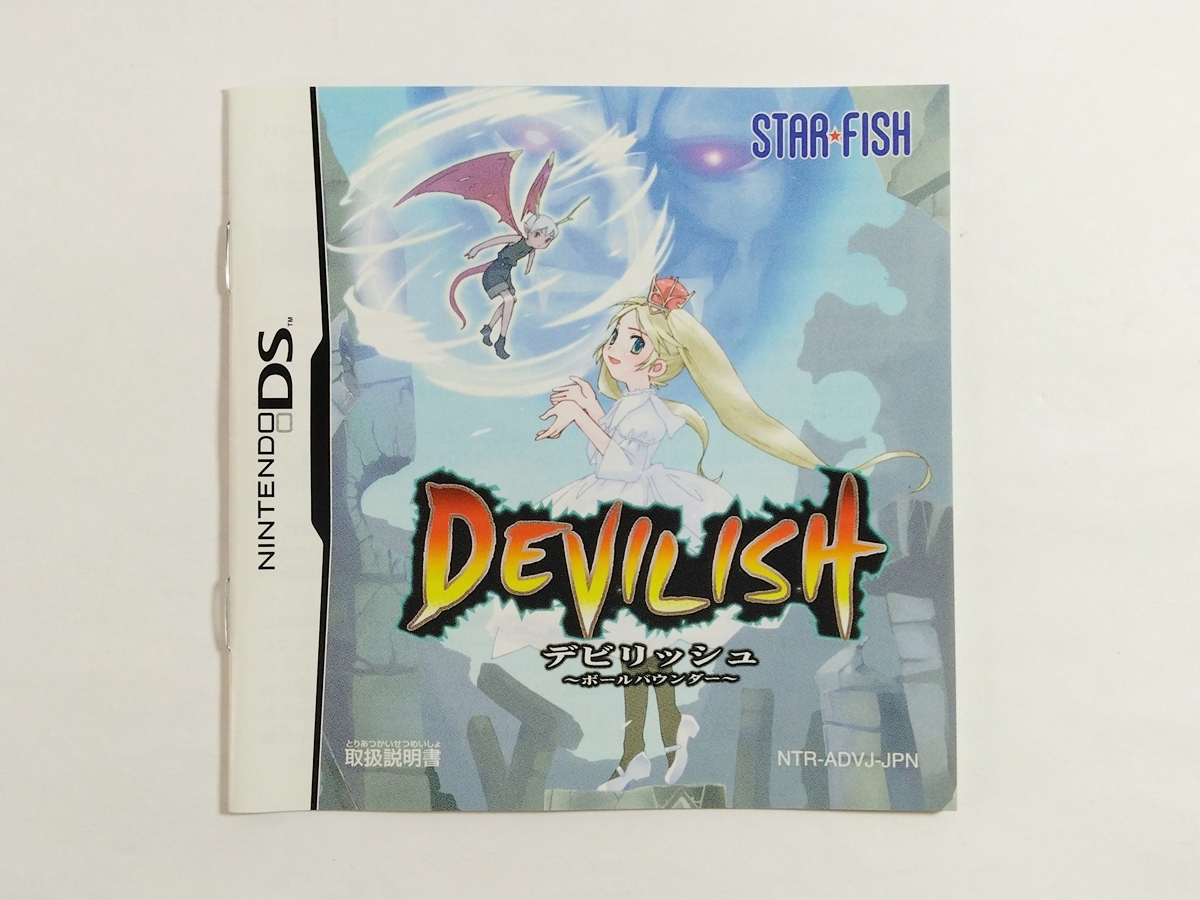 DS◆デビリッシュ ～ボールバウンダー～_画像7