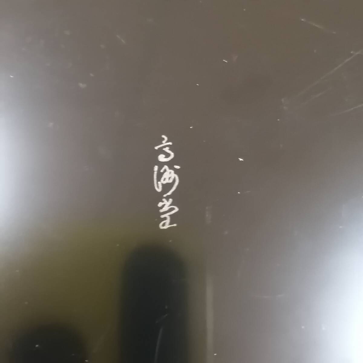 ◎25111206　朱塗り 漆塗り 梅形皿 漆器 金散らし 直径約20.5cm 薄皿 平皿 花型 共箱入り 菓子皿 金彩 在銘 刻銘 煎茶道具 茶器 工芸品_画像9