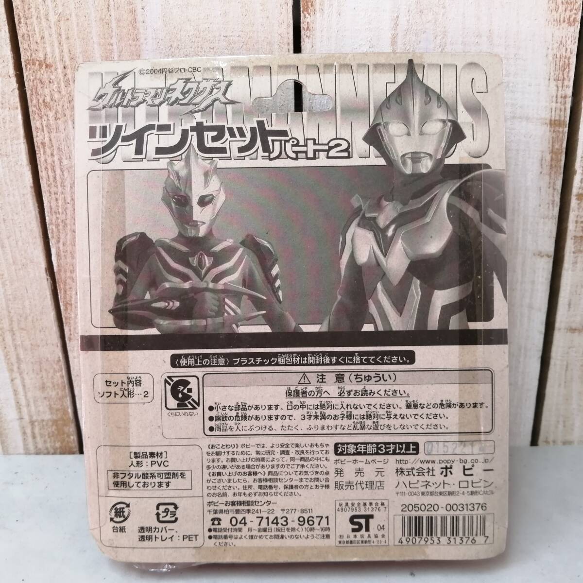 〇25111406　ウルトラマンネクサス　フィギュア　ツインセット　ソフビ人形　ネクサスジュネッス/ダークメフィスト　【未開封・保管品】_画像4