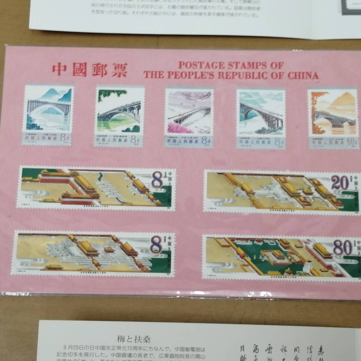 〇25112002 中国切手 いろいろ まとめて 31枚 中華民国郵票 故事成語 四字熟語 台湾切手 【未使用】_画像6
