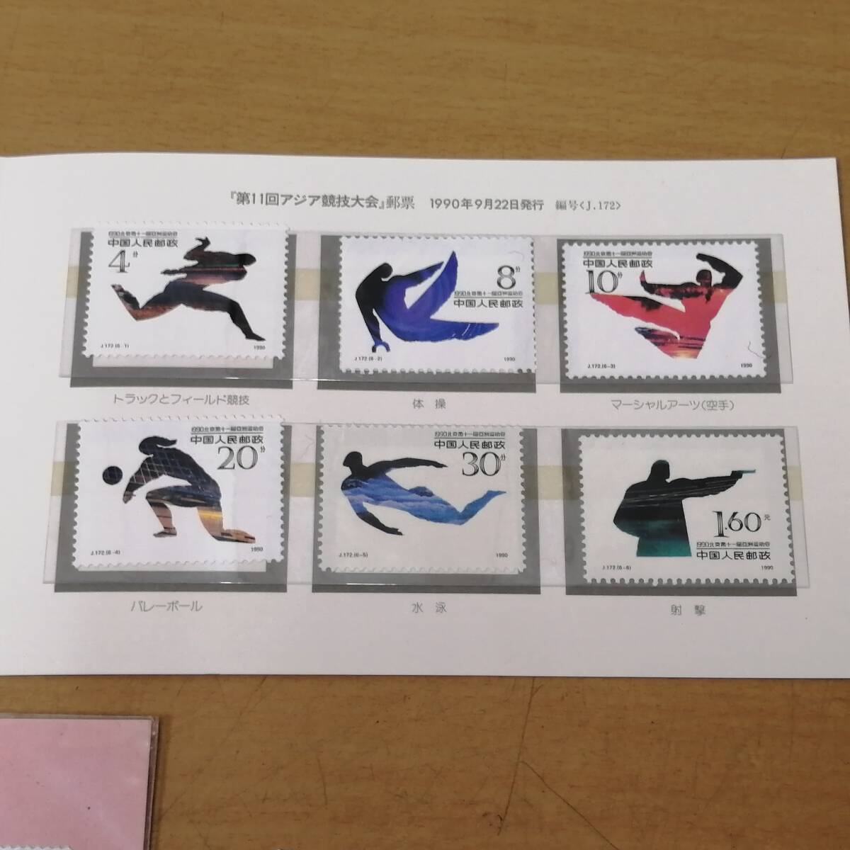 〇25112002 中国切手 いろいろ まとめて 31枚 中華民国郵票 故事成語 四字熟語 台湾切手 【未使用】_画像3