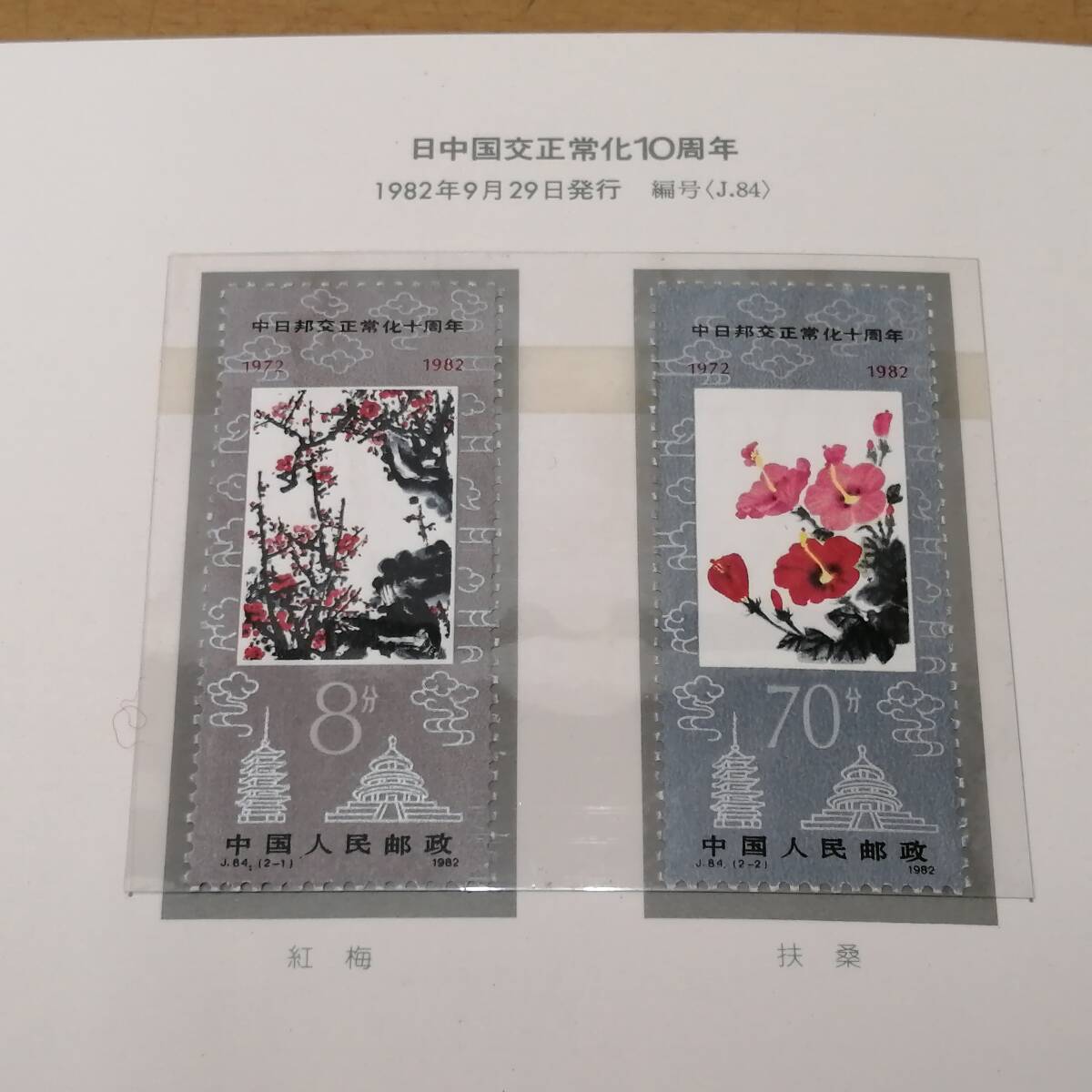 〇25112002 中国切手 いろいろ まとめて 31枚 中華民国郵票 故事成語 四字熟語 台湾切手 【未使用】_画像7