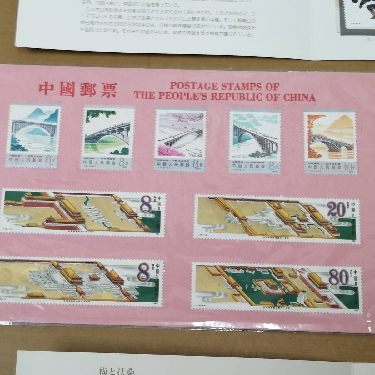 〇25112002 中国切手 いろいろ まとめて 31枚 中華民国郵票 故事成語 四字熟語 台湾切手 【未使用】_画像5