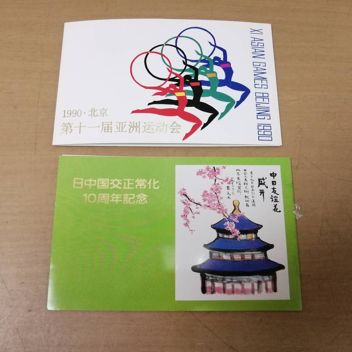 〇25112002 中国切手 いろいろ まとめて 31枚 中華民国郵票 故事成語 四字熟語 台湾切手 【未使用】_画像8