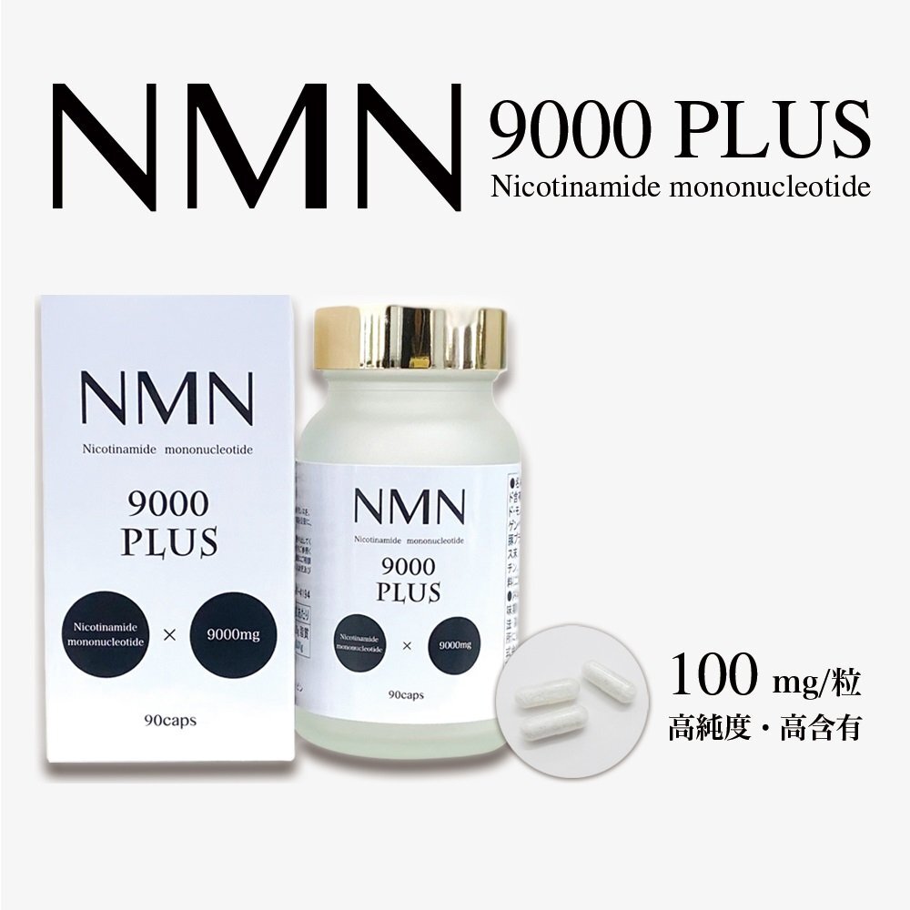  бутылка модель самая низкая цена к пробовать NMN.9000mg роскошь . сочетание! следующего поколения старение уход supplement совершенно внутренний производство [ Toyama ] nmn supplement 9000mg 90 шарик 