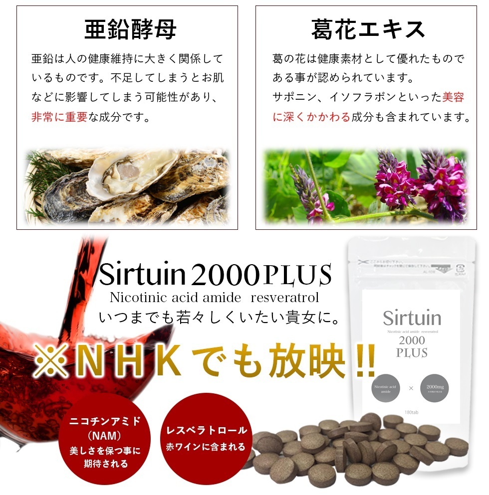 新品正規品 未使用 工場直送 １円スタート 国内生産【富山県】サーチュイン2000プラス 体内でＮＭＮに変換するニコチン酸アミドを高配合_画像4