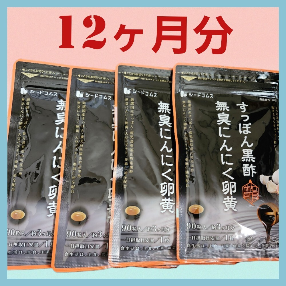[4 пакет комплект ] дальневосточная черепаха чёрный уксус нет запах чеснок яичный желток примерно 12 месяцев минут 360 шарик Omega 3si-do Coms 