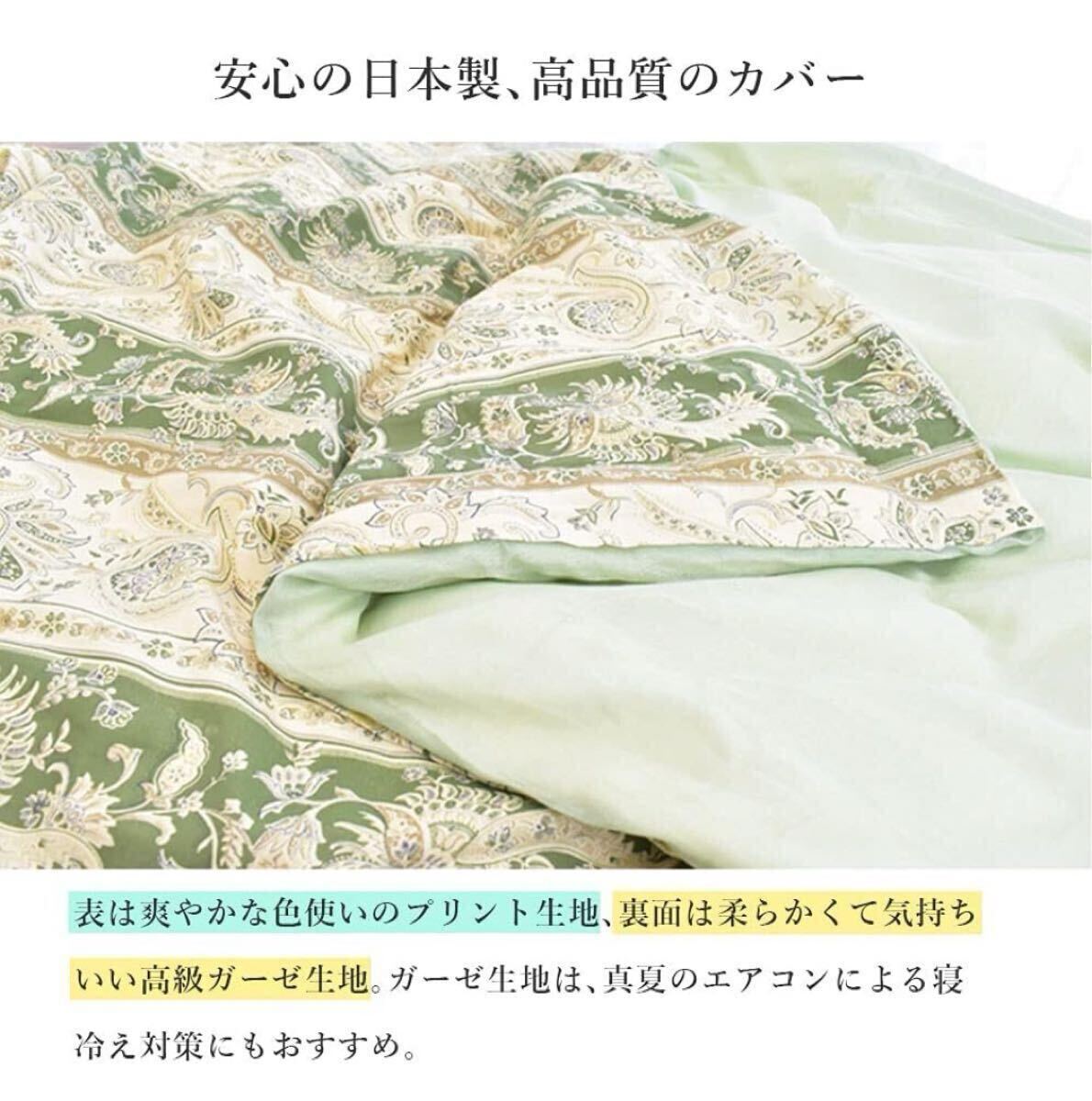 (送料無料) 新品未使用品 日本製 Westy ウエスティ ビクトリア2世グリーン コットン100% 肌布団カバー シングル◎サイズ長さ190㎝×幅140㎝_画像8