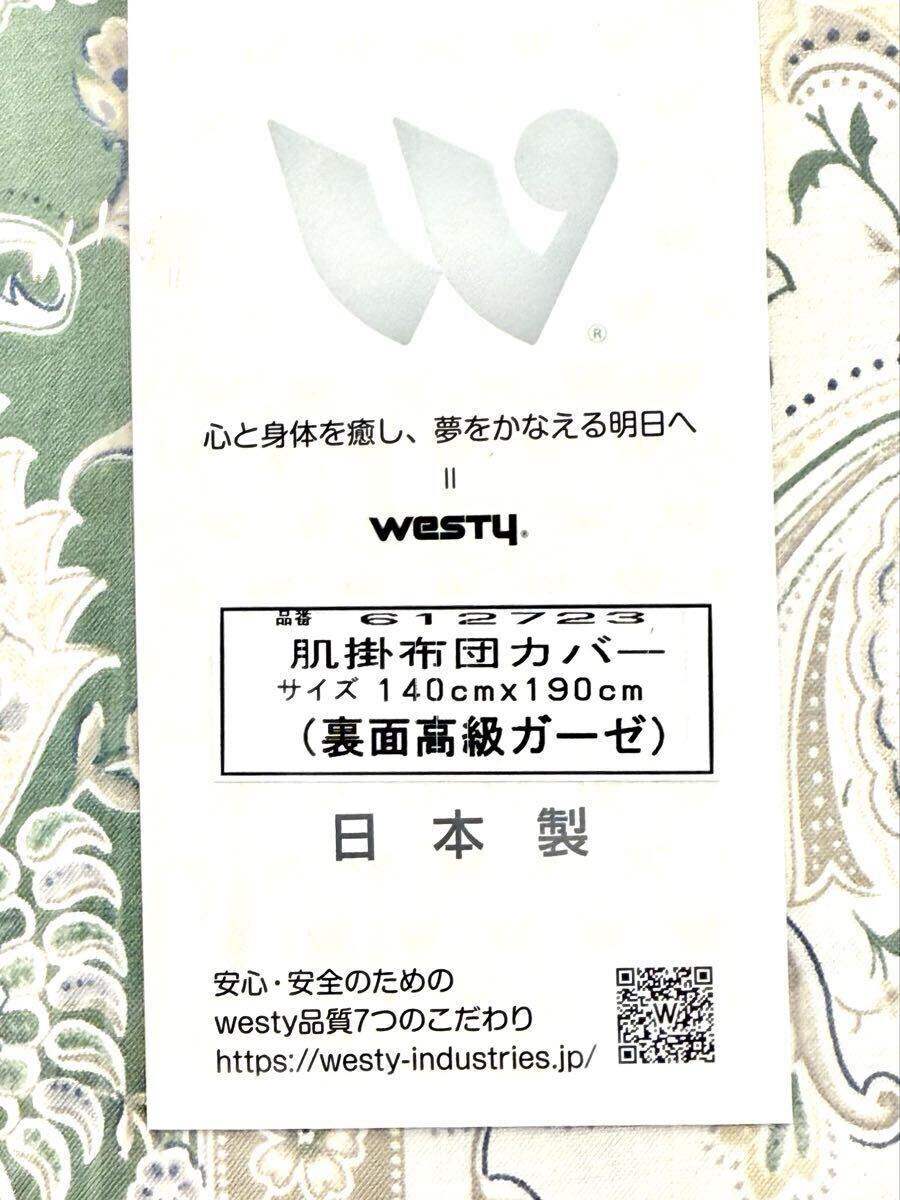 (送料無料) 新品未使用品 日本製 Westy ウエスティ ビクトリア2世グリーン コットン100% 肌布団カバー シングル◎サイズ長さ190㎝×幅140㎝_画像2