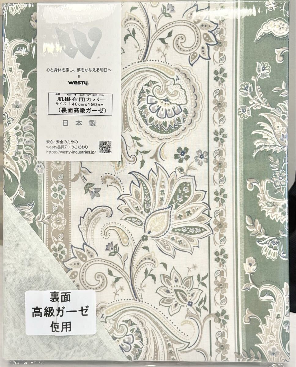 (送料無料) 新品未使用品 日本製 Westy ウエスティ ビクトリア2世グリーン コットン100% 肌布団カバー シングル◎サイズ長さ190㎝×幅140㎝_画像1