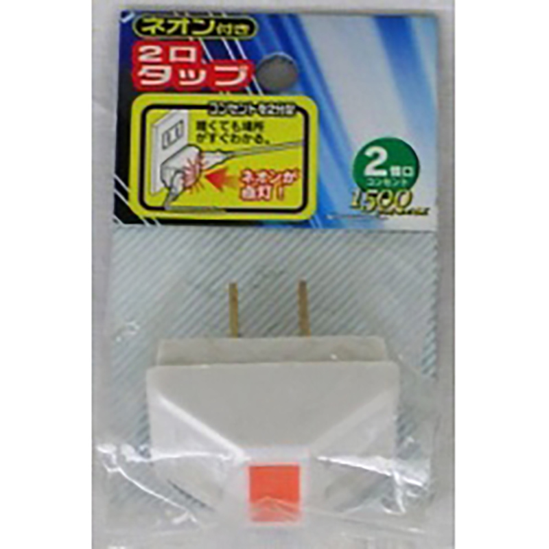 電源タップ コードなし ネオン付 2個口 白 ホワイト_HS-AT50L-W 04-0224 OHM オーム電機_画像2