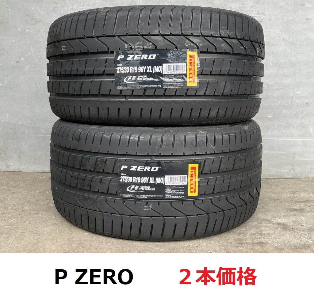 新品2本セット 送料込￥48800 正規品 275/30R19 96Y XL（MO）ベンツ承認 ピレリ PIRELLI P ZERO 2021年製 メルセデス ベンツ Eクラス ②_画像1