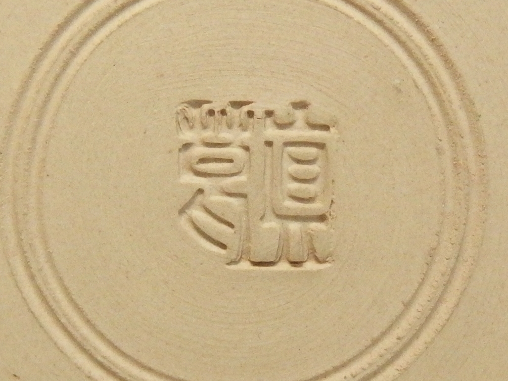 【251118-2】 真葛香山 造 多寶塔 在銘有り 共箱 昭和十三年三月作 仏教作品_画像9