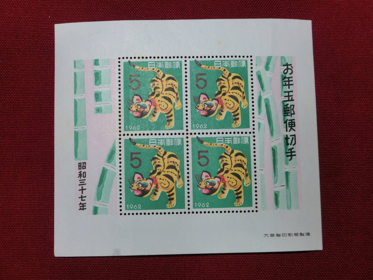  昭和37年 年賀切手小型シート 未使用 Ｔ－64_画像1