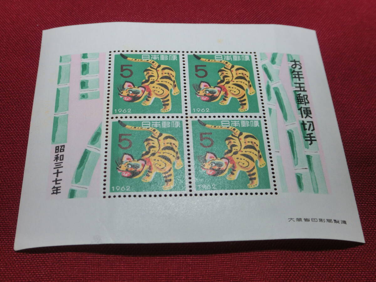  昭和37年 年賀切手小型シート 未使用 Ｔ－64_画像2