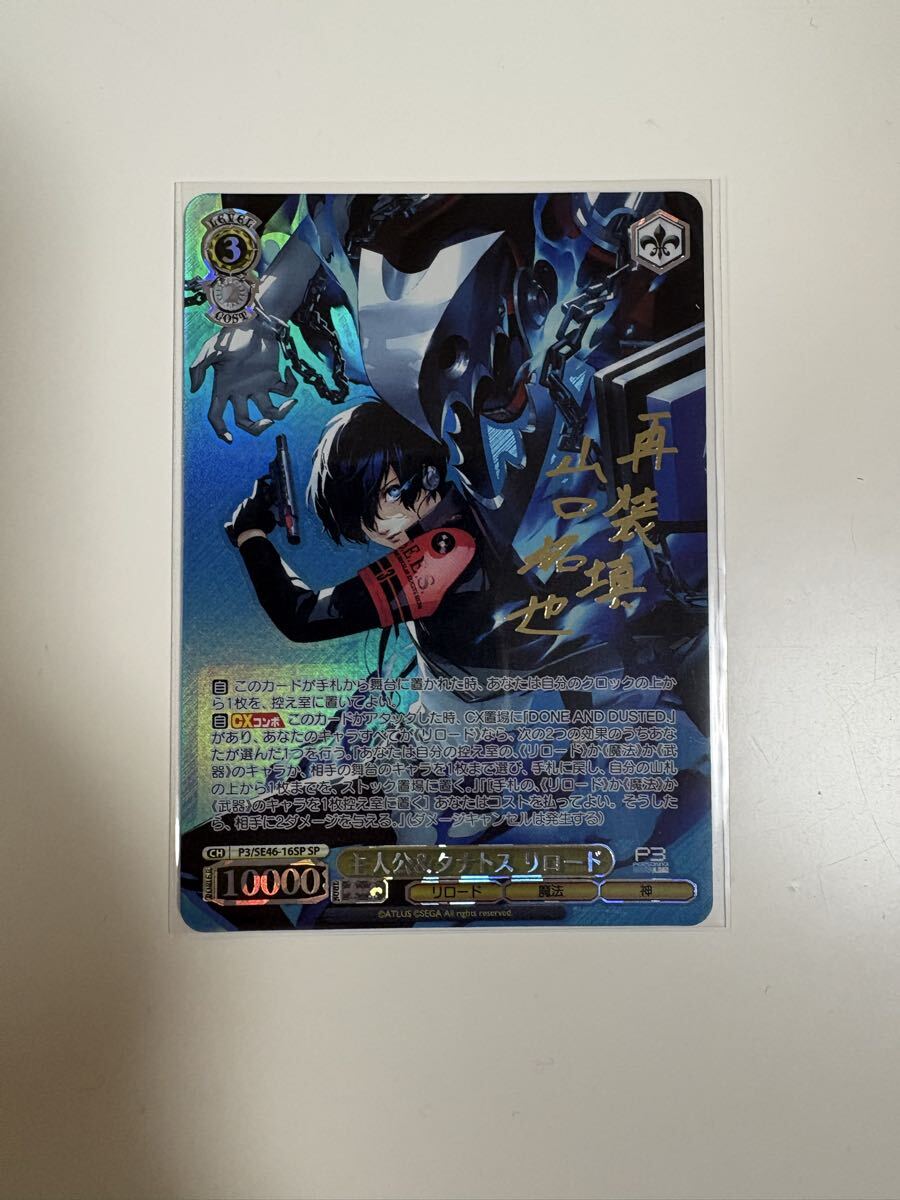 【ヴァイスシュヴァルツ】【完美品】SP◇主人公&タナトス リロード_画像1