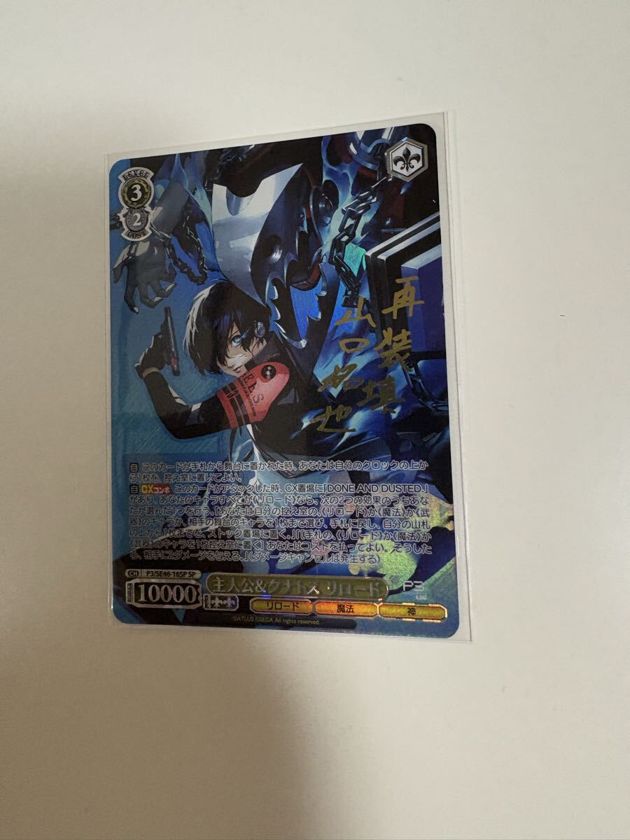 【ヴァイスシュヴァルツ】【完美品】SP◇主人公&タナトス リロード_画像3