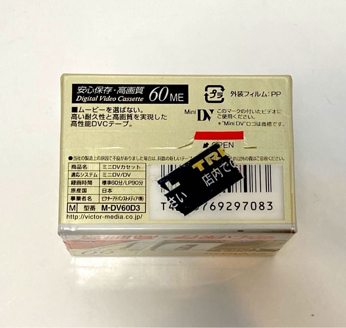 新品未開封品 Victor ミニDVカセット 60分 3巻 原産国: 日本 M-DV60D3 ビクター_画像2