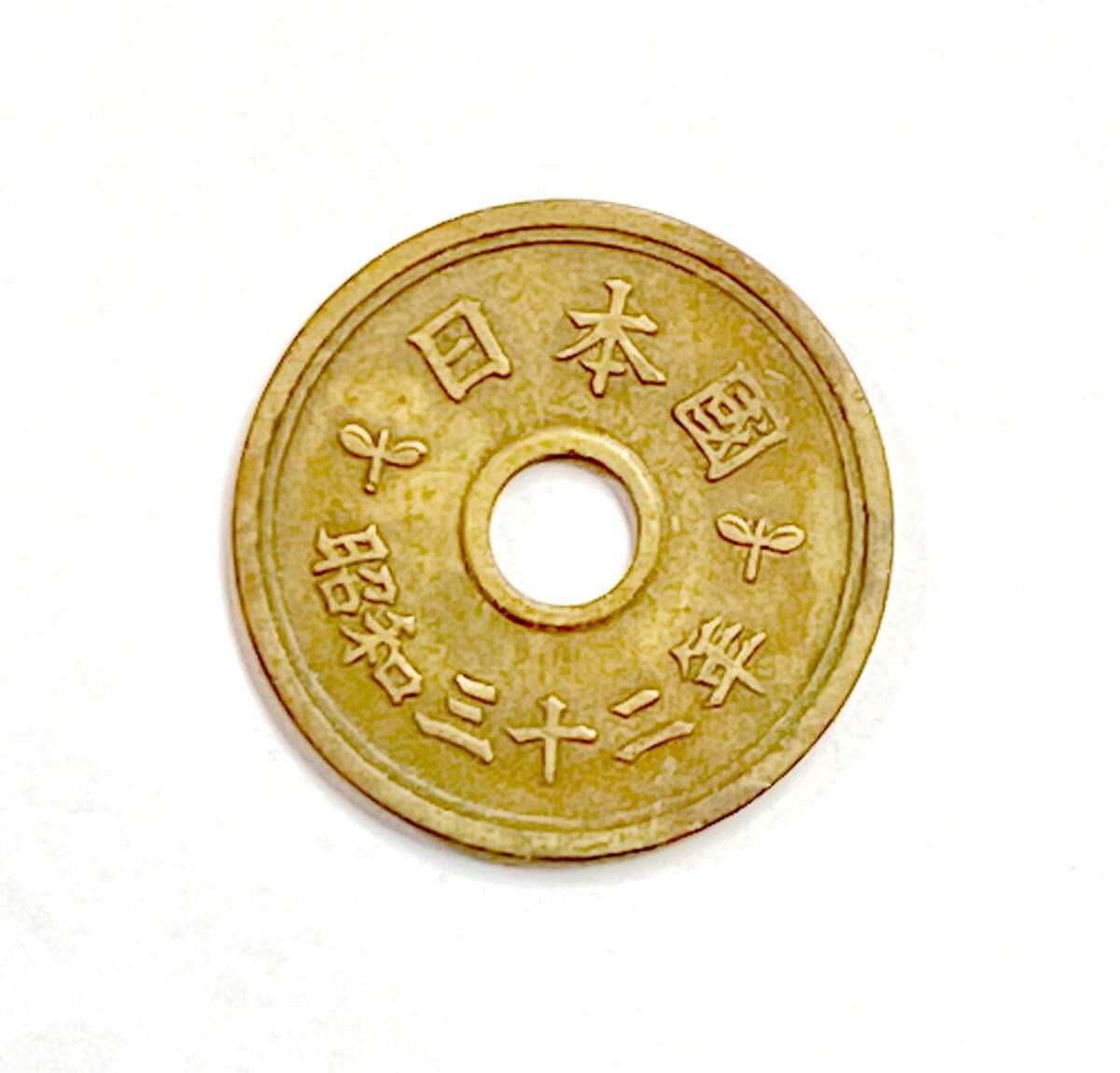 五円硬貨 昭和32年 五円玉 穴あり5円 黄銅貨_画像1