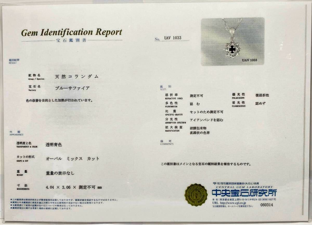 倉庫在庫処分！ 天然サファイア(コランダム) ペンダント ネックレス 9月誕生石 新品未使用品_画像10