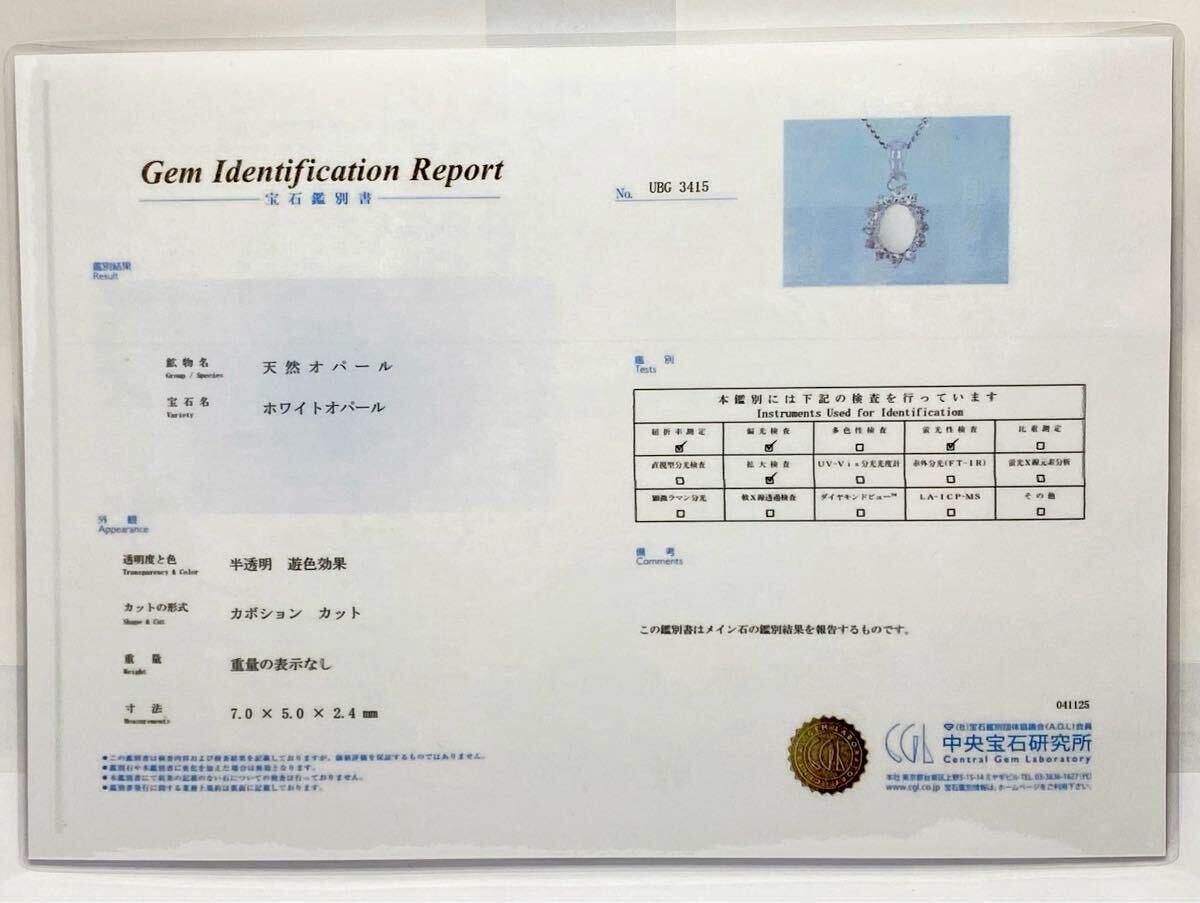 倉庫在庫処分！ 天然オパール① 10月誕生石 ペンダント ネックレス 新品未使用品_画像10