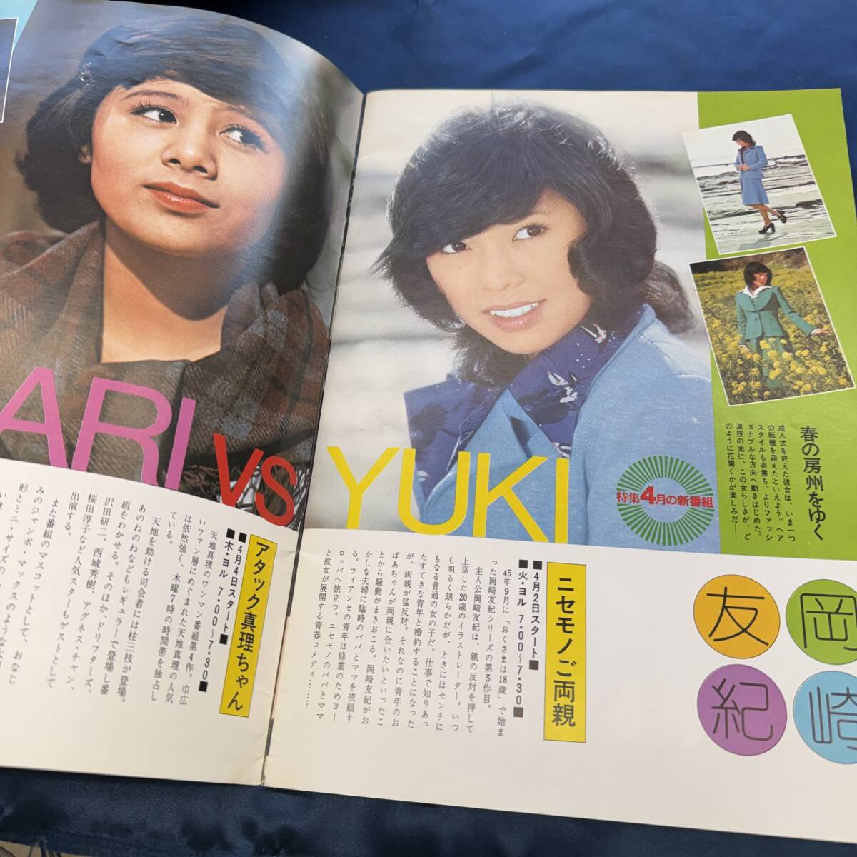【冊子】 松坂慶子 ラブリー10チャンネル MRT 宮崎放送 テレビ_画像3