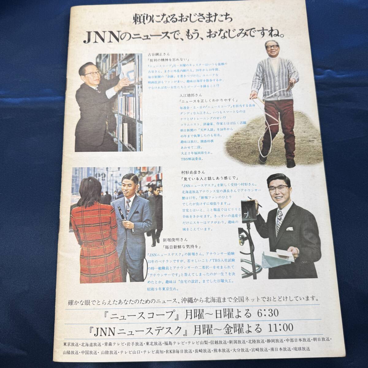 【冊子】 松坂慶子 ラブリー10チャンネル MRT 宮崎放送 テレビ_画像2