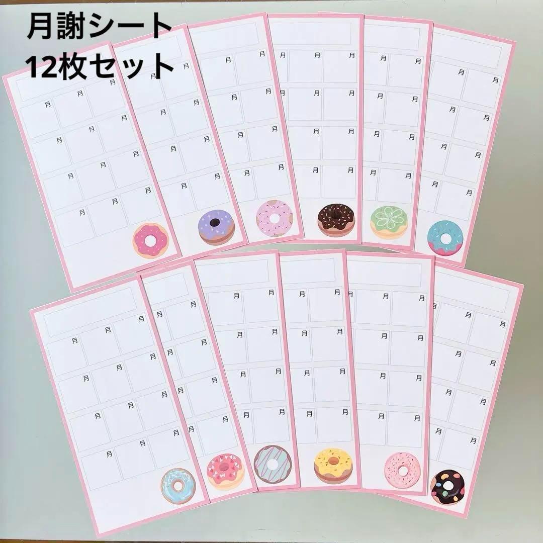 月謝シート 封筒貯金　家計管理　袋分け　saving バインダー貯金　ドーナツ　002　_画像1