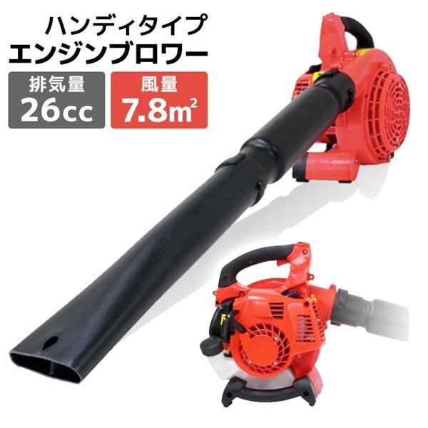 エンジンブロワー 26cc 2サイクル ブロワー 小型 落ち葉 枯葉 掃除機 ブロワ 送風機 集塵機 軽量 コンパクト 庭 掃グ 乾燥_画像1