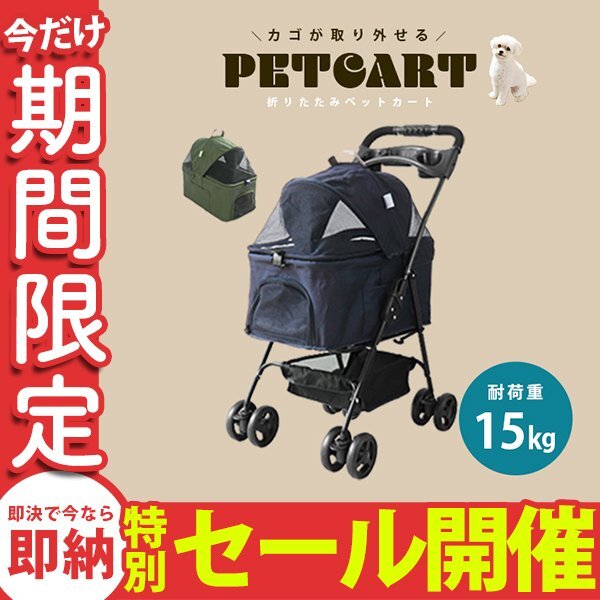 【数量限定セール】ペットカート 4輪タイプ 耐荷重15kg 折りたたみ バスケット 取り外し可能 子犬 小動物 通院 散歩 ペット 軽量 ネイビー_画像1