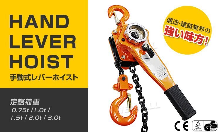レバーホイスト 3t 3000kg 手動ホイスト レバーブロック 吊り上げ 荷締め機 ガッチャ チェーン ブロック CE TUV認証 玉掛け 新品 未使用_画像2