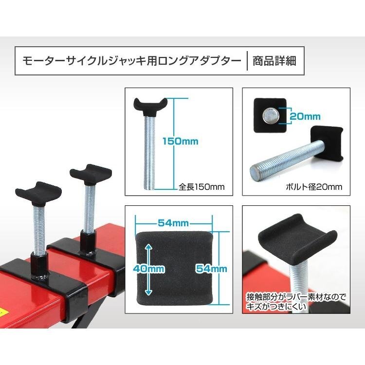 【数量限定セール】モーターサイクル 2本セット 152mm バイクリフトジャッキ用 ロングアダプター バイク 整備 新品 未使用_画像3