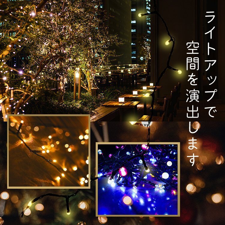 【数量限定セール】イルミネーション ソーラー LED 屋外 ライト クリスマス イルミネーションライト 300球 8パターン 明るい 自動点灯 防水_画像4