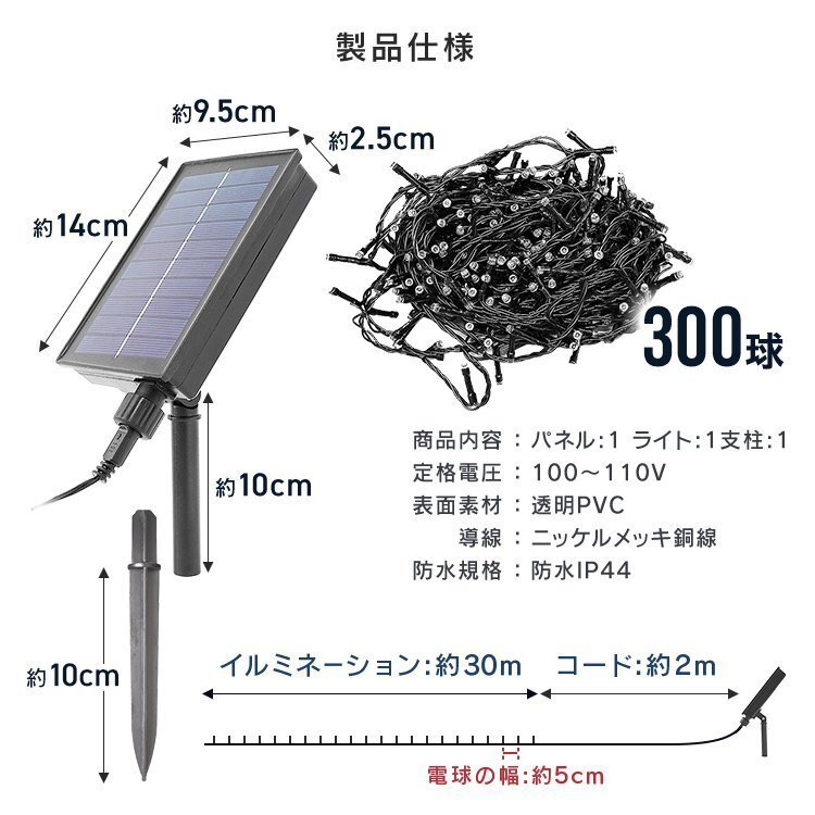 【数量限定セール】イルミネーション ソーラー LED 屋外 ライト クリスマス イルミネーションライト 300球 8パターン 明るい 自動点灯 防水_画像10