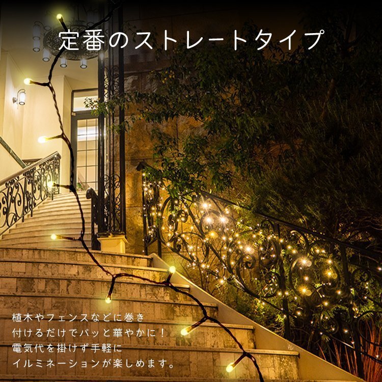 【数量限定セール】イルミネーション ソーラー LED 屋外 ライト クリスマス イルミネーションライト 300球 8パターン 明るい 自動点灯 防水_画像3