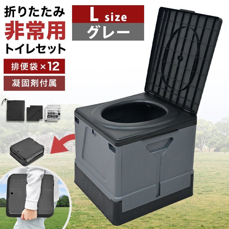  простой туалет складной серый L размер бедствие для ... автомобильный для экстренных случаев туалет простой туалет комплект предотвращение бедствий сопутствующие товары предотвращение бедствий товары 
