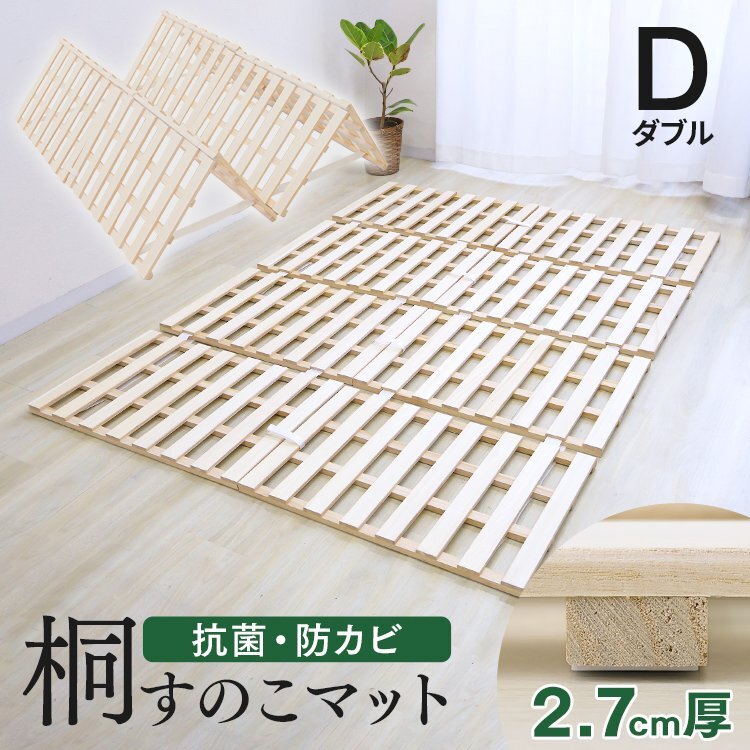 すのこマット 折りたたみベット すのこベッド 四つ折り ダブル 布団干し 桐 折り畳み フレーム ベッドフレーム 軽量 湿気 新品 未使用_画像1