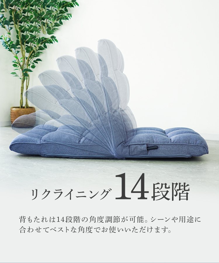 座椅子 チェア リクライニングチェア フロアチェア リビングチェア インディゴグレーレバー付き 折りたたみ 14段ギア 新品 未使用_画像2