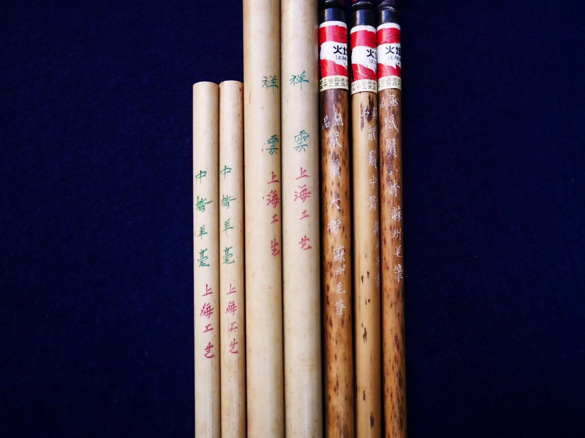 上海工芸 祥雲 中楷羊毫 極品 鼠髪毫 7本セット 中国筆 唐筆 老筆_画像2