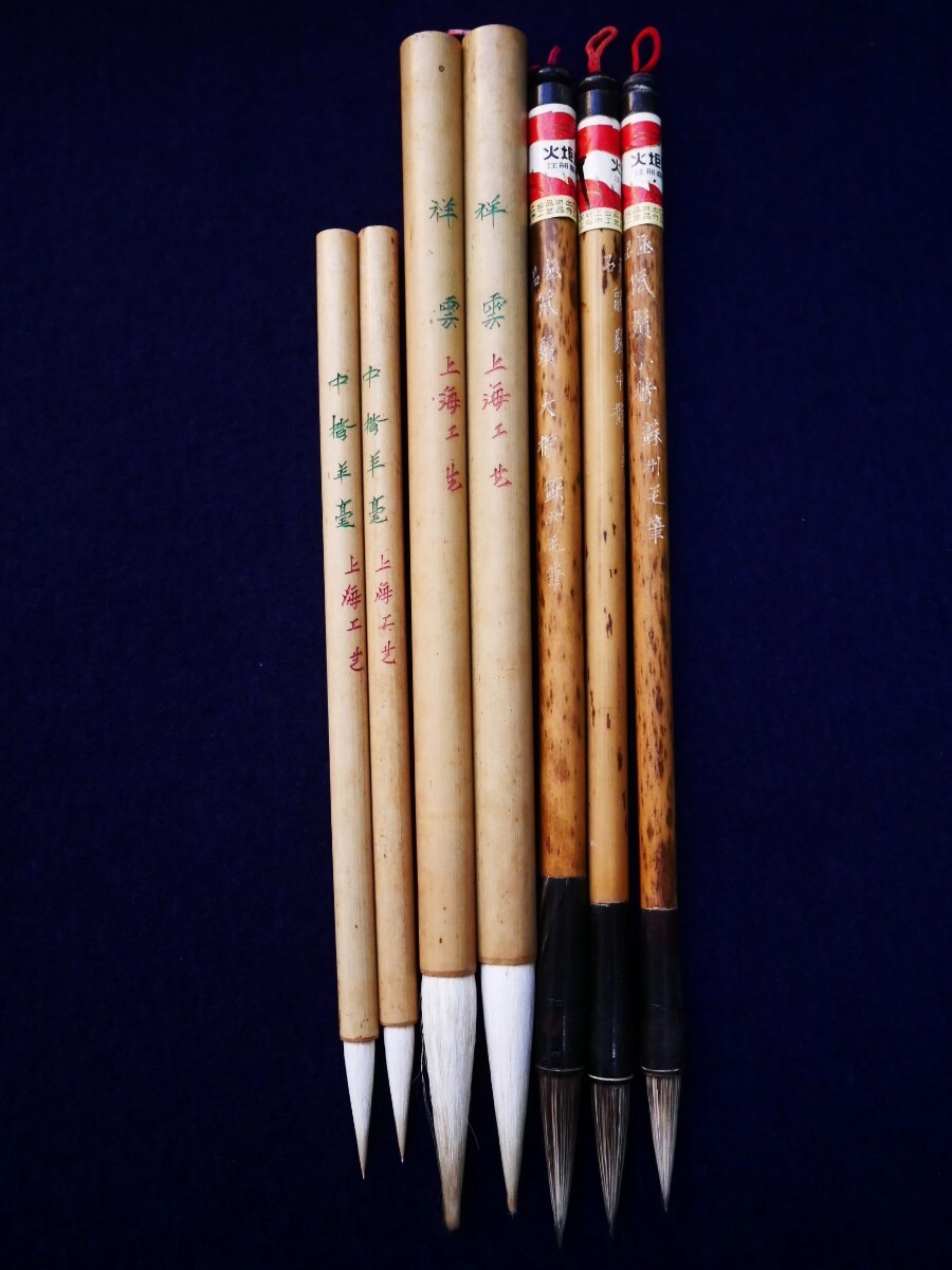 上海工芸 祥雲 中楷羊毫 極品 鼠髪毫 7本セット 中国筆 唐筆 老筆_画像1