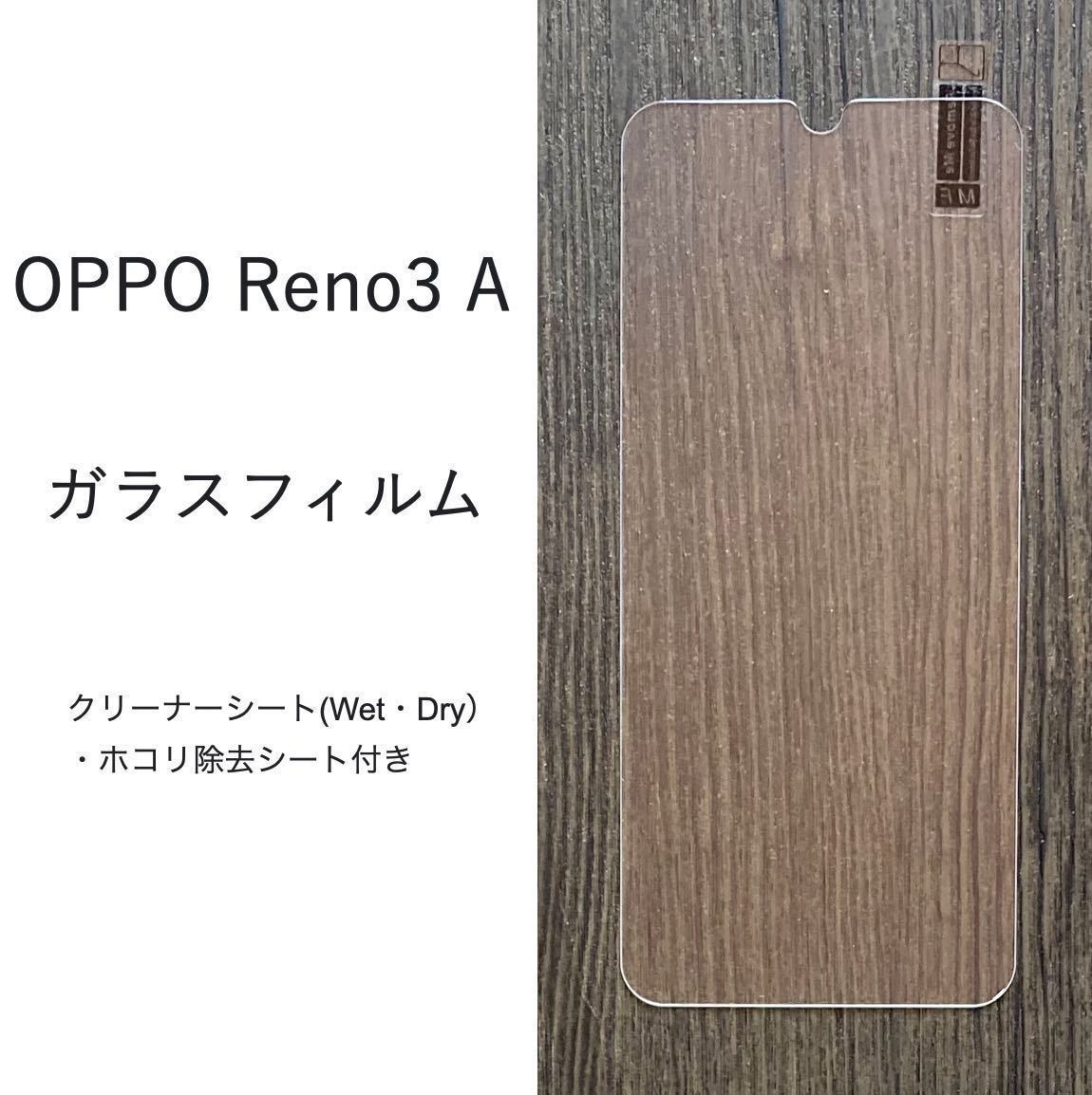 OPPO Reno3 A ガラスフィルム 管理48-3 _画像1
