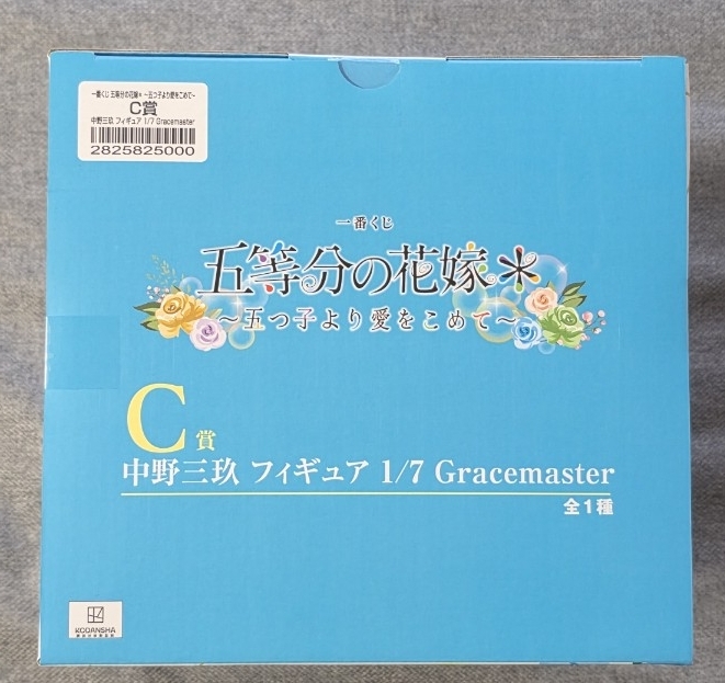 一番くじ 五等分の花嫁＊　～五つ子より愛をこめて～ C賞 中野三玖_画像3