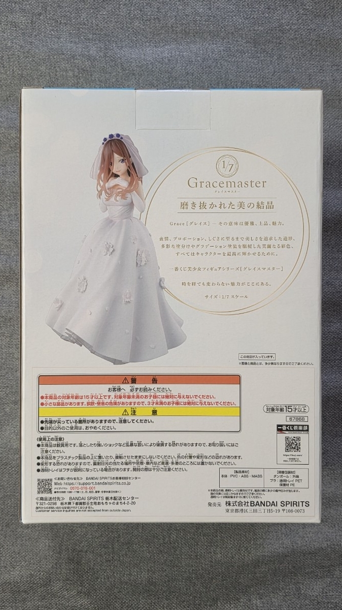 一番くじ 五等分の花嫁＊　～五つ子より愛をこめて～ C賞 中野三玖_画像4