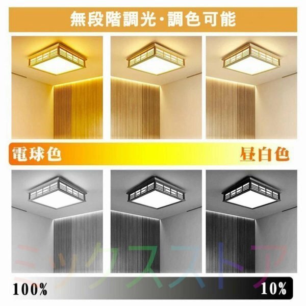 シーリングライト led 和風 照明器具 6畳- 8畳 調光調色 リモコン付き 四角 引掛対応 インテリア 天井照明 寝室 和室 洋室 居間ライト_画像2