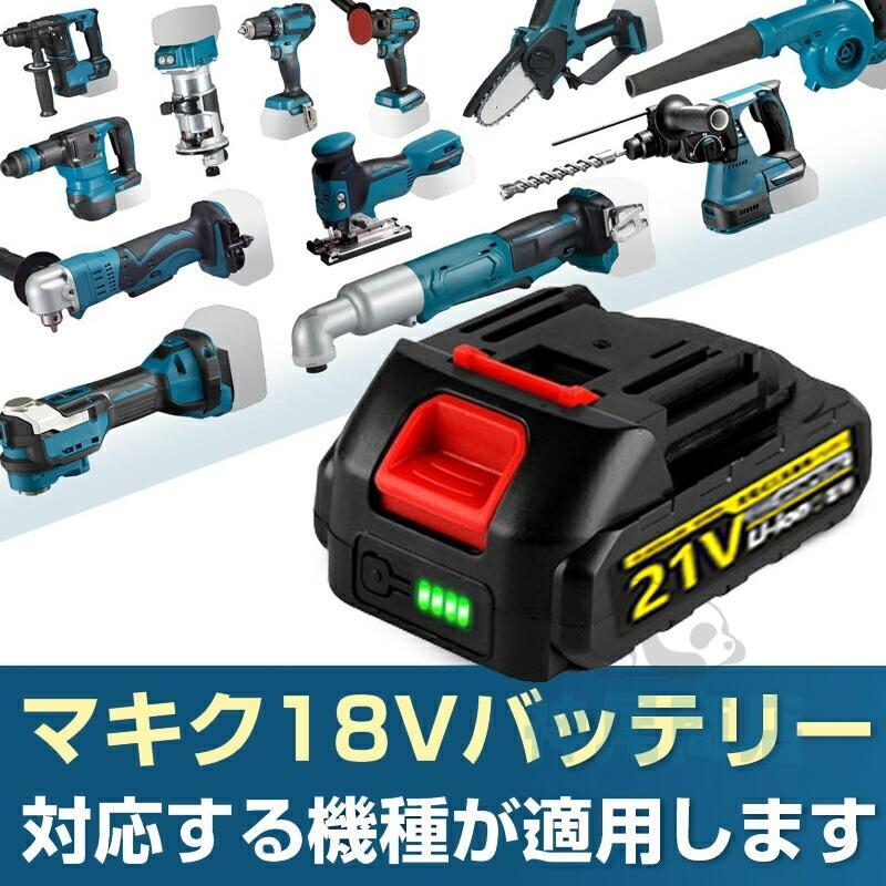 リチウムイオンバッテリー 15000mAh 大容量 バッテリー充電器セット 18vマキタバッテリー互換 インパクトレンチ 電動工具に最適 草刈機_画像4