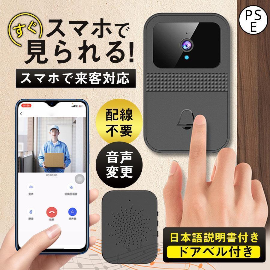 インターホン 防犯カメラ ワイヤレス 工事不要 WIFI通話 スマホ連動 300万画素 カメラ付き ワイヤレスチャイム 双方向音声 防犯対策 監視_画像1