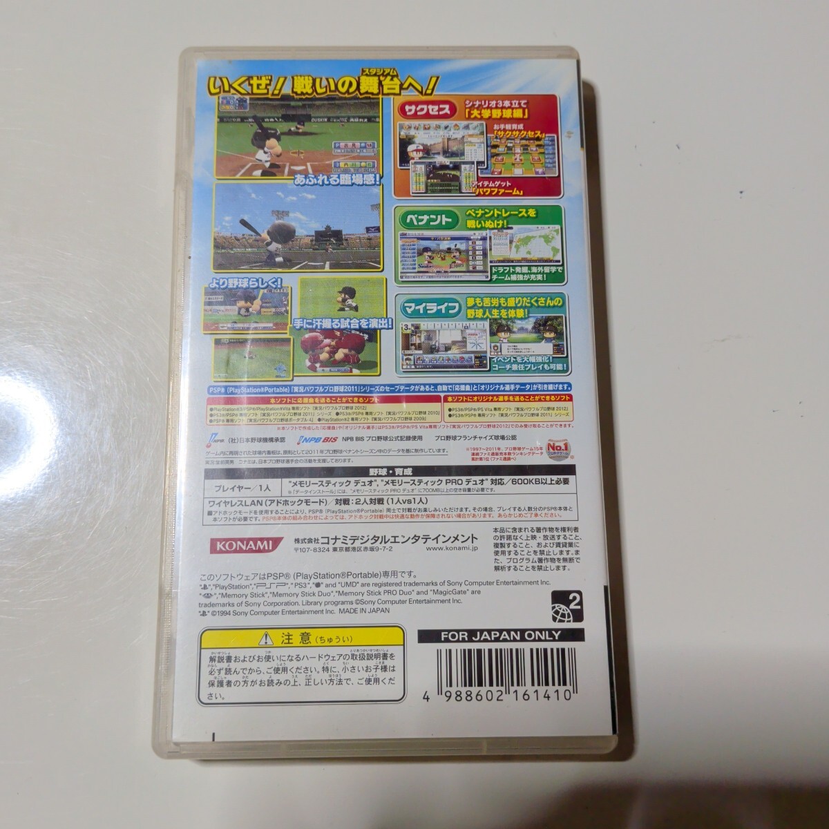 【PSP】 実況パワフルプロ野球2012_画像3